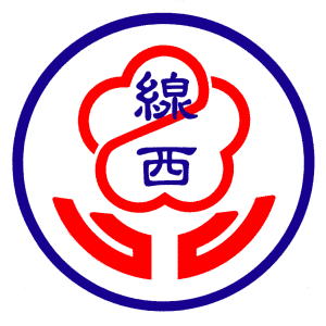 線西國中校徽