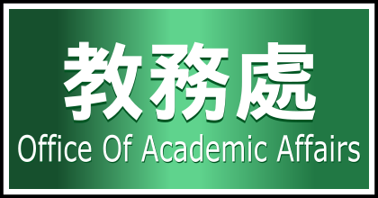 教務處