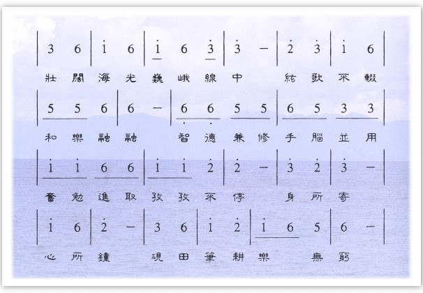 線西國中校歌